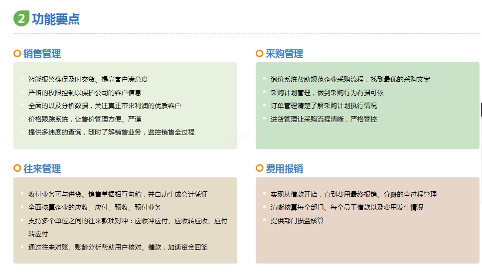 图片关键词嘉兴管家婆软件